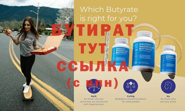 бутират Балабаново