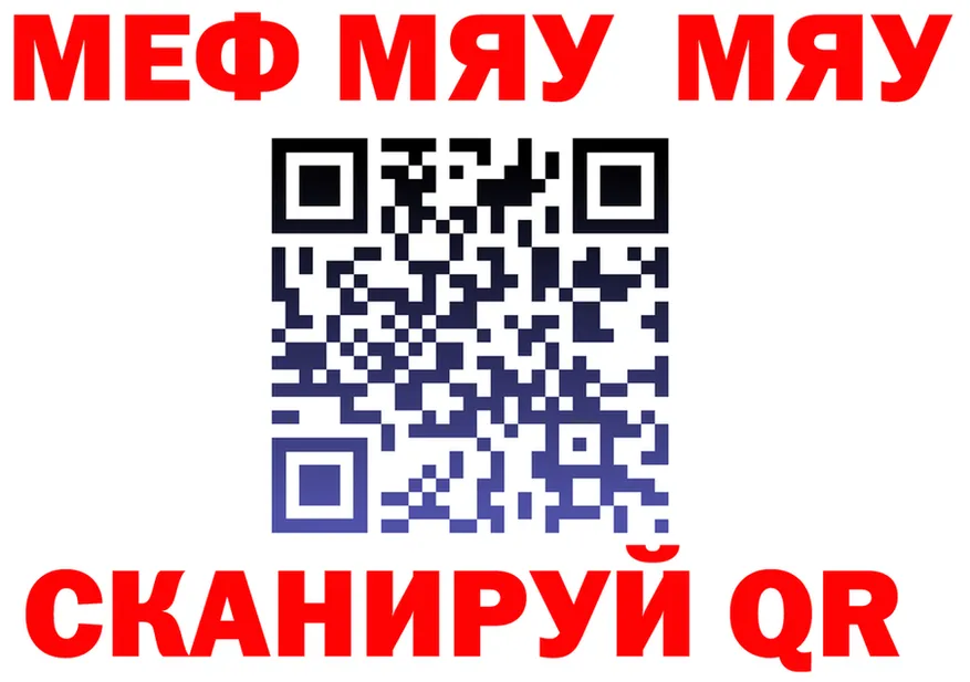 МЯУ-МЯУ мука ТОР сайты даркнета гидра Воткинск